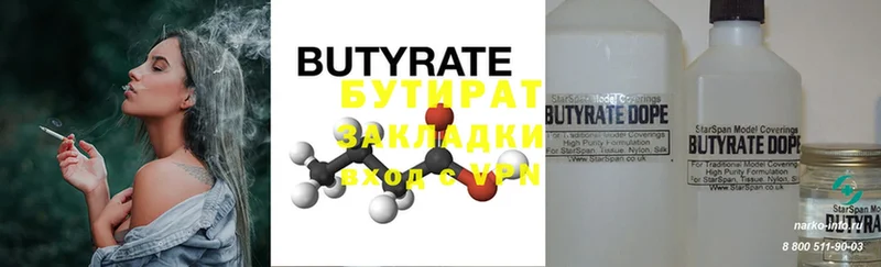 Бутират Butirat  Нестеровская 